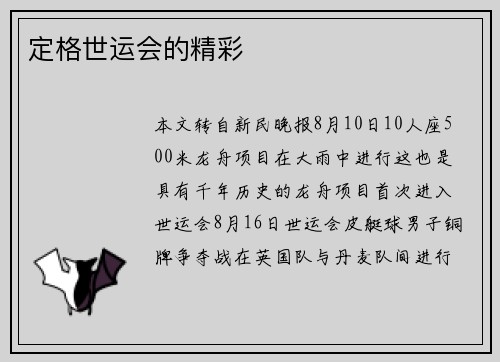 定格世运会的精彩